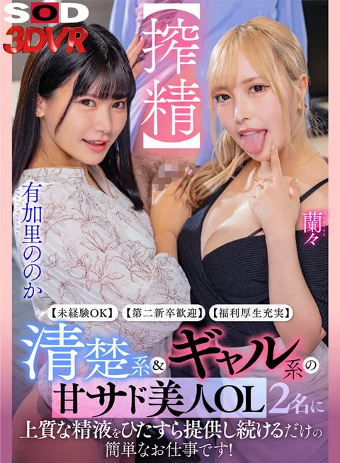 This is a simple job where you just have to keep providing quality semen to two sweet-sad beautiful office ladies of the neat & girly type! gallery