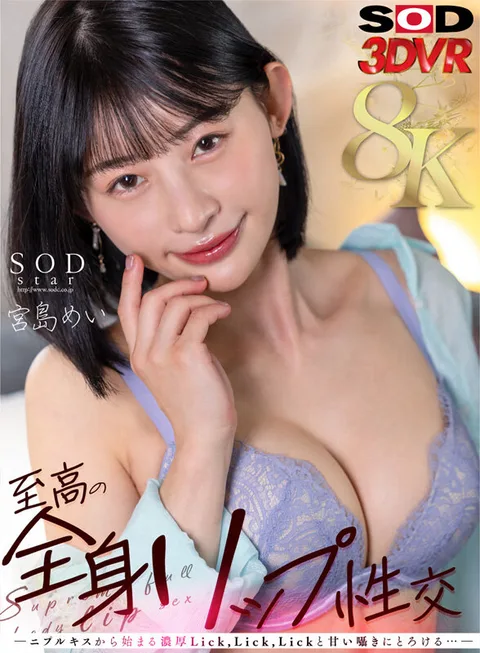 Supreme Full-Body Lip Intercourse - Thick Lick, Lick, Lick Starting with Two Pull Kisses and Melting in Sweet Whispers... - Mei Miyajima gallery