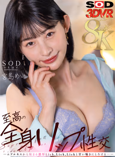 [VR] Supreme Full-Body Lip Intercourse - Thick Lick, Lick, Lick Starting with Two Pull Kisses and Melting in Sweet Whispers... - Mei Miyajima gallery