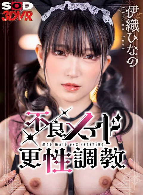 Sexual Training of a Delinquent Maid - Hinano, a Delinquent Maid Who Skipped Work, Drank and Masturbated, Was Scared With Toys and Aphrodisiacs and Left Unattended - Re-education of Hinano Iori as a Sexual Predator gallery