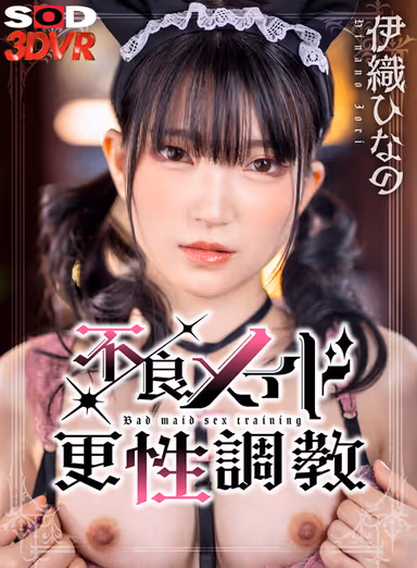 VR] Sexual Training of a Delinquent Maid - Hinano, a Delinquent Maid Who Skipped Work, Drank and Masturbated, Was Scared With Toys and Aphrodisiacs and Left Unattended - Re-education of Hinano Iori as a Sexual Predator gallery