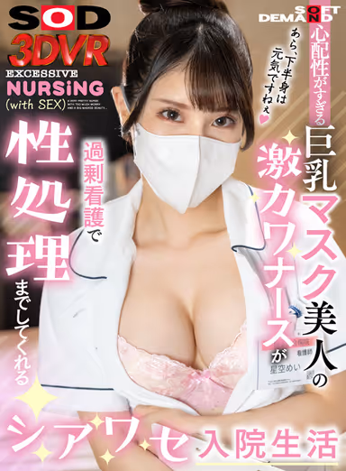 VR] Mei Hoshizora: Overly Concerned and Cute Nurse in a Mask Overly Nurses and Performs Sexual Treatment for You in a Sheer Hospitalization! gallery