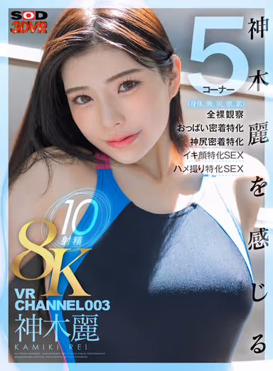 VR】VR CHANNEL 003 8KVR10 ejaculation Rei Kamiki Feel Rei Kamiki (Body, Breasts, Buttocks, Face, Bare) 5 Corners x Naked Observation x Specialized in Close Contact with Tits x Specialized in Close Contact with Divine Ass x Specialized in Come Face SEX x Specialized in Fuck Shot SEX gallery