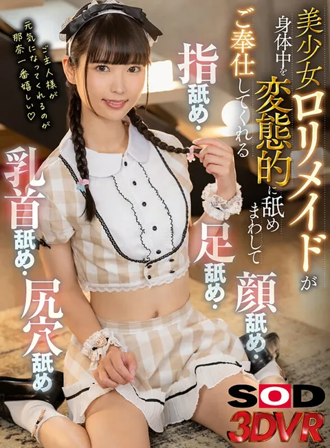 Beautiful Lolita Maid Serves You by Pervertedly Licking All Over Your Body #Finger Licking #Foot Licking #Face Licking #Nipple Licking #Butt Hole Licking Nana Kisaki gallery