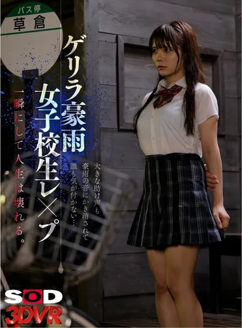 Guerrilla Downpour Schoolgirls' Leap - Loud cries for help are drowned out by the sound of the torrential rain, and no one notices... gallery