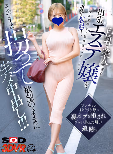 VR] A beauty therapist who has big breasts and is too beautiful for a business trip is called over for a nasty groin massage, and she gives you a hard-on! She is a beautiful young woman with big tits and a very sensitive groin massage! She is a beautiful girl with big tits and a big groin! gallery