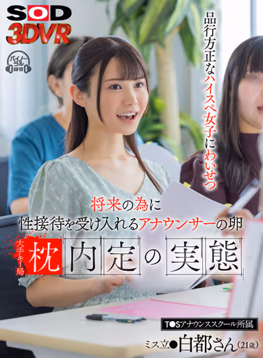 VR] Egg announcer who accepts sexual entertainment for the sake of her future: The reality of a pillow job offer from a major key station Miss Tate●Hakuto, 21, a member of T●S Announcement School gallery