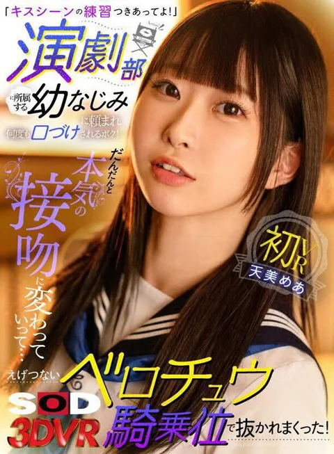 I'm a girl who is asked by her childhood friend in the drama club to practice kissing scenes! My childhood friend who belongs to the drama club asks me to kiss her repeatedly! She is gradually turning into a serious kissing scene... I was pulled out by the cowgirl position with a tongue kiss..! Mea Amami gallery