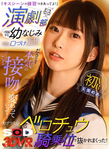 I'm a girl who is asked by her childhood friend in the drama club to practice kissing scenes! My childhood friend who belongs to the drama club asks me to kiss her repeatedly! She is gradually turning into a serious kissing scene... I was pulled out by the cowgirl position with a tongue kiss..! Mea Amami gallery