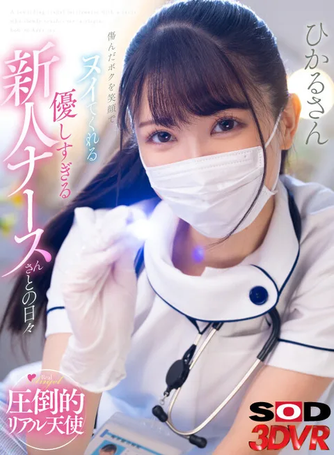 Days with an overly kind new nurse who smiles and nudges me when I'm hurt, Hikaru-san. gallery