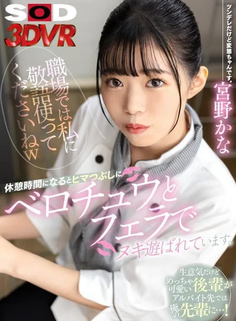 I'm a very cute but cocky junior at my part-time job..! I'm a very cute and sassy young lady, but she is my senior at my part-time job...! Kana Miyano gallery