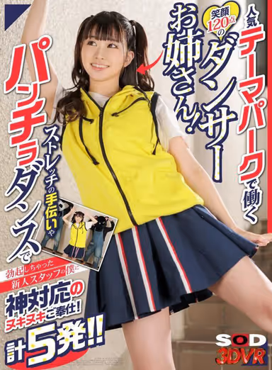 VR] Dancer Sister with 120 Smiles Working at a Popular Theme Park! She helps me with stretching and gives me, a new staff member who got an erection from dancing with a pantyhose, a divine nubile service! 5 shots in total Mea Amami gallery