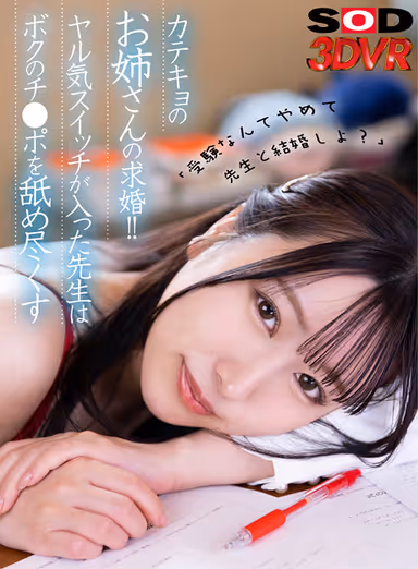 [VR] "Stop taking exams and marry your teacher?" The katekyo's big sister is asking for your hand in marriage! Ai Takashima, the teacher who got turned on and licked my dick all over! gallery