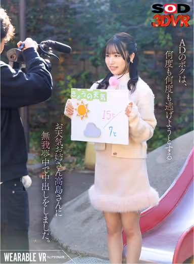 VR] Wearable VR I, an AD, Selflessly Nakadashi'd Weather Sister Takashima-san Who Tried to Escape Again and Again Ai Takashima gallery