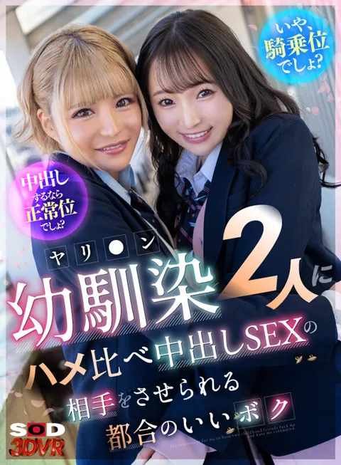 "If you want to cum inside, you must do it in the normal position, right?" No, it's cowgirl position, isn't it? I'm a convenient girl who is made to be a partner of two fucked-up childhood friends who compare fucking and Nakadashi. gallery