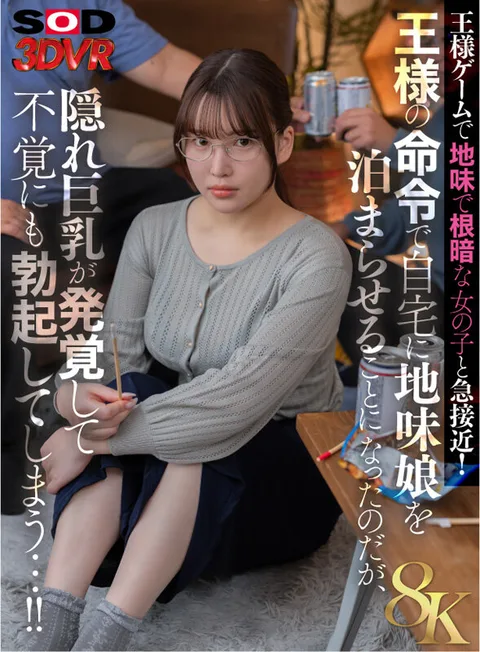 A king's game brings you close to a plain and dark girl! The king orders a sober girl to stay at his house, but when it is discovered that she has hidden big tits, he unexpectedly gets an erection...! gallery