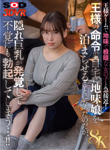 VR] A king's game brings you close to a plain and dark girl! The king orders a sober girl to stay at his house, but when it is discovered that she has hidden big tits, he unexpectedly gets an erection...! gallery