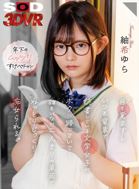 When I Woke Up, I Found a Literary Girl Who Always Reads on the Train Straddling Me... I Was Lasciviously and Slowly Lasciviously Lasciviously Lasciviously Lasciviously Lasciviously Lasciviously Lasciviously Lascivious in a Train Car Alone with No One... Yura Tsumeki gallery