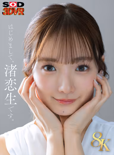 [VR] [8K] Celebrity Nagisa Koisei - First Meeting gallery