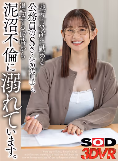 VR] I have been indulging in a muddled affair with Mr. S (in his early 20s), a civil servant who works at a local city hall, since 5:00 p.m. when he leaves for work. Shizugawa gallery