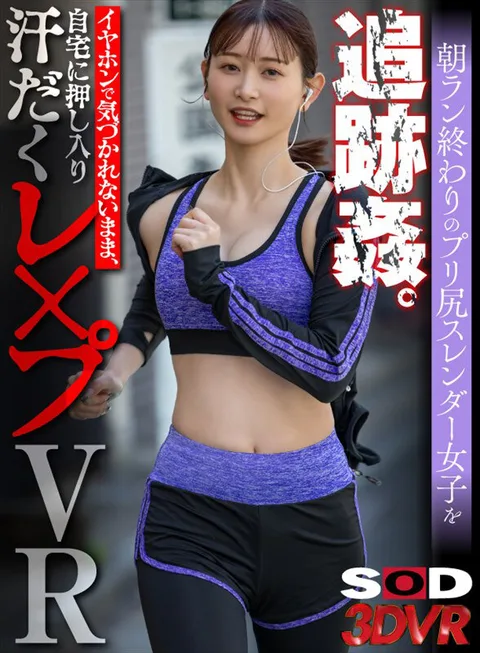 Tracking down and r**ing a slender girl with a nice ass at the end of her morning run. Sweaty R**e VR [JD with White Beautiful Face and Slender Body] - Without Being Noticed by Earphones gallery