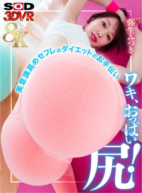 Up-close and personal with her armpits, tits, and ass! Helping a beauty-conscious sex friend lose weight - Mizuki Yayoi gallery