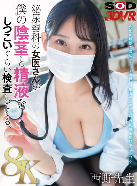 Female Urologist Insistently Examines My Penis and Semen. Dr. Nishino gallery