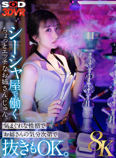 VR] [8K] Jun is a slightly naughty sister who works at a shisha shop. She has a whimsical personality and is ready to pull out of the water depending on her mood. Jun Suehiro gallery