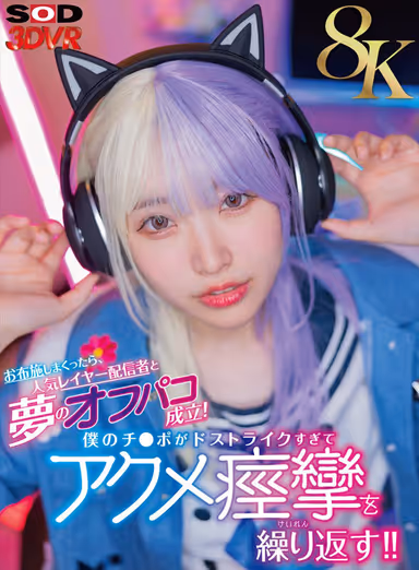 VR] [8K] After Offering a Lot of Money to a Popular Layer Distributor, I Have a Dream Off-Package with Her! My Penis is Too Striking and I Repeatedly Have Acme Convulsions! Hikaru Minazuki gallery