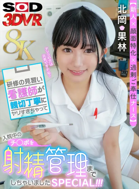 Trainee Apprentice Nurse Gets Fucked Too Kindly and Politely and Even Manages Ejaculation of Hospitalized Penises SPECIAL! Karin Kitaoka gallery