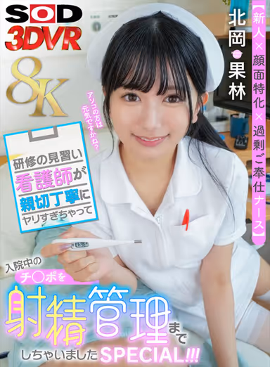 VR] [8K] [Newcomer x Facial Specialization x Over-Serviced Nurse] Trainee Apprentice Nurse Gets Fucked Too Kindly and Politely and Even Manages Ejaculation of Hospitalized Penises SPECIAL! Karin Kitaoka gallery