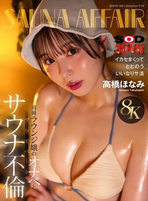 Private Sauna Affair with Onape, a Classy Lounge Lady - Honami Takahashi gallery