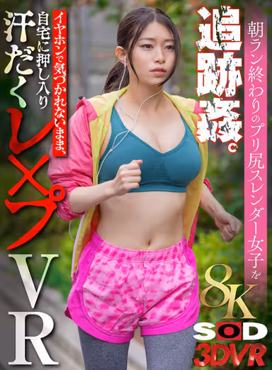 VR] [8K] Pursuit R**e of Pre-Breasted Beautiful Ass Slender Girl at the End of Morning Run. Sweaty R**e VR [Big Tits, Beautiful Ass, Slender Office Lady] - Without Being Noticed by Earphones gallery