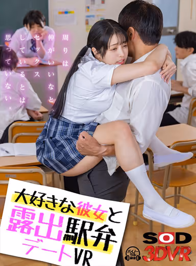 VR] [8K] [Ultra high definition 8K wearable] Exposed Ekiben date with my favorite girlfriend VR gallery