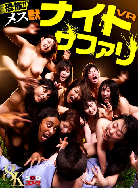 Fear! Mesozoic Night Safari VR gallery