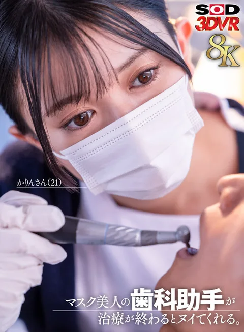 Masked Beautiful Dental Assistant Gets Nubile After Treatment. Karin (21) gallery