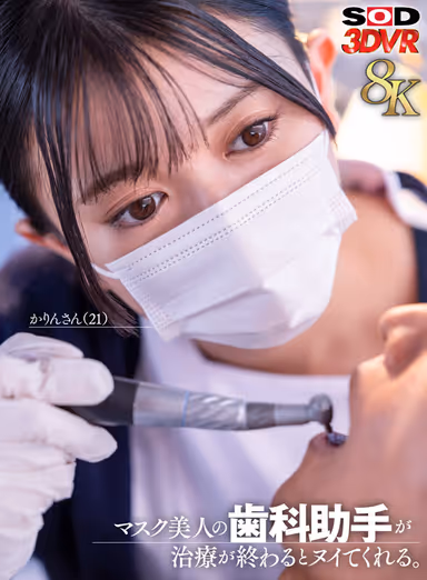 VR] [8K] Masked Beautiful Dental Assistant Gets Nubile After Treatment. Karin (21) gallery
