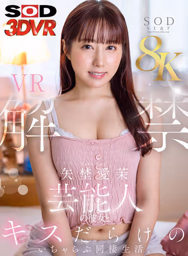 VR] [8K] Aima Yano VR Liberation. A live-in with a celebrity girlfriend and a lot of kissing. gallery