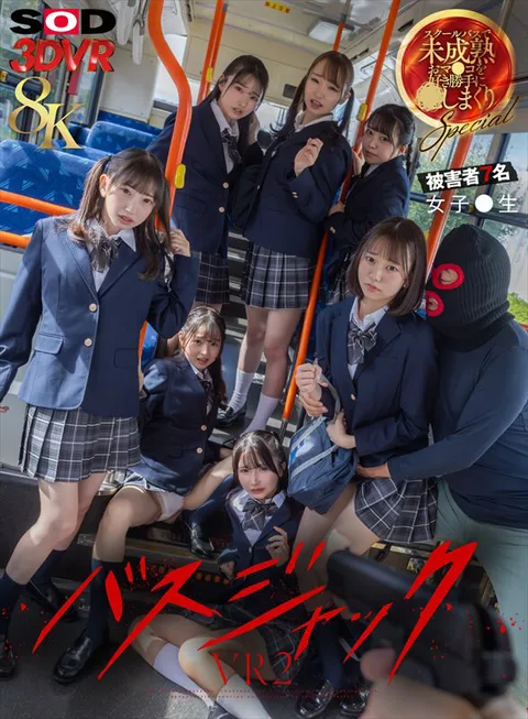 (Ultra Realistic Experience) Bus Jacking VR *Victims: 7 female students, school bus, immature pussy fucked as much as they want SPECIAL gallery