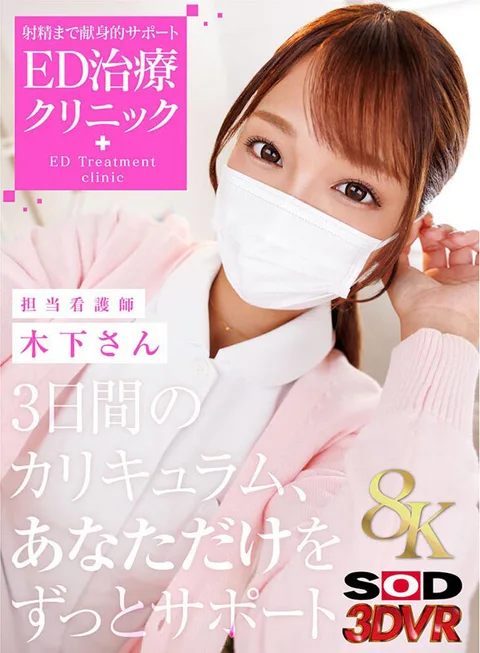 Dedicated Support to Ejaculation - ED Treatment Clinic - Charge Nurse: Ms. Kinoshita gallery