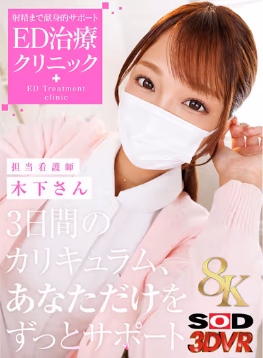 [VR] [8K] Dedicated Support to Ejaculation - ED Treatment Clinic - Charge Nurse: Ms. Kinoshita gallery