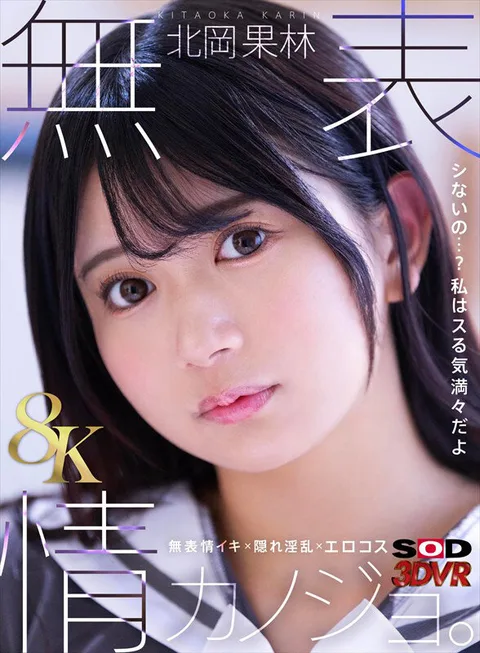 Expressionless Kanojo. Karin Kitaoka gallery