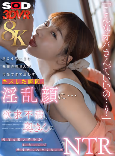 VR] [8K] "Are you sure you want to be such an old lady...?" The wife of a senior who lives in the same company housing is so cute that when I kissed her unexpectedly, she had a slutty face... I wanted to pour young sperm repeatedly into her frustrated wife and impregnate her... Jun Mizukawa gallery