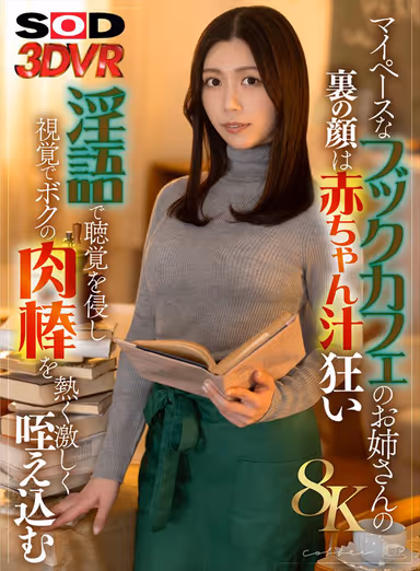 VR】【8K】The back face of the slow-paced book café girl is a baby juice maniac. gallery