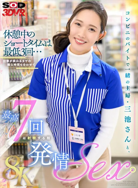 With Miike, a housewife who works with me at a part-time job at a convenience store, I had short time during break at least 3 times... She has sex so much that she ejaculates up to 7 times including the free time until she finishes her work. Koharu Miike gallery