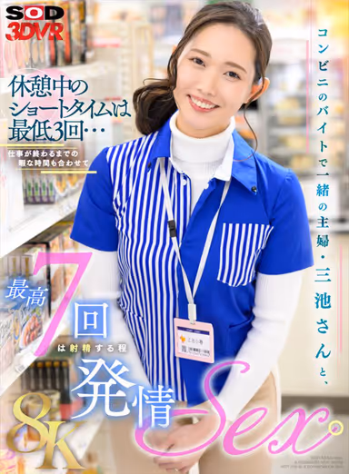 [VR] [8K] With Miike, a housewife who works with me at a part-time job at a convenience store, I had short time during break at least 3 times... She has sex so much that she ejaculates up to 7 times including the free time until she finishes her work. Koharu Miike gallery