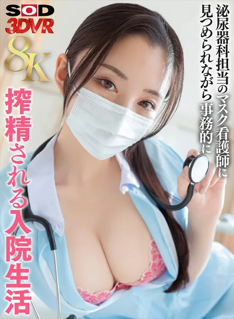 Hospitalization in which the masked nurse in charge of urology department stares at you and squeezes you administratively. gallery