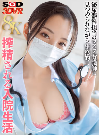 VR] [8K] Hospitalization in which the masked nurse in charge of urology department stares at you and squeezes you administratively. gallery