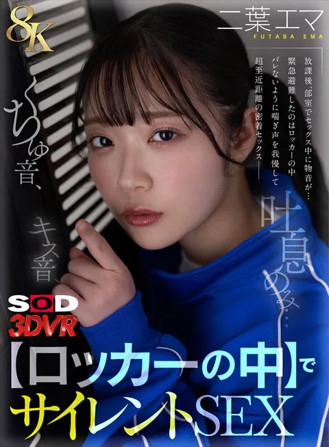 Only Kissing Sound, Mouthing Sound, Breath... [Inside the Locker] Silent SEX VR Emma Futaba gallery