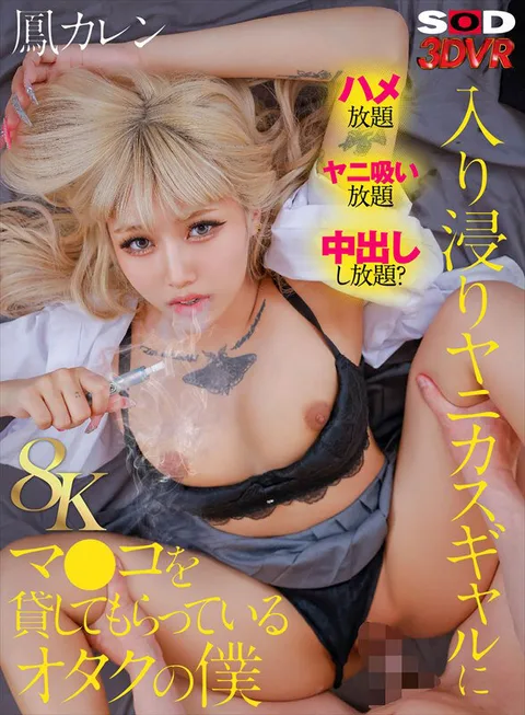 I, a Nerd Who Lends My Pussy to a Gal Who is a Janice... [VR] [8K] I, a Nerd Who Lends My Pussy to a Gal Who is a Janice gallery